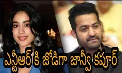 జాన్వీ కపూర్ ఎంట్రీ ఆలా ఫిక్స్ అయింది
