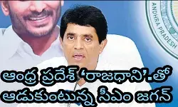 ఏపీ రాజధాని ఒకటా..మూడా ..లేక..! ఏపీ రాజధాని ఒకటా..మూడా ..లేక..!