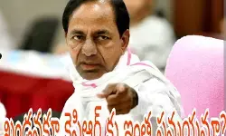 ఖండనకూ కెసిఆర్ కు ఇంత సమయమా?! ఖండనకూ కెసిఆర్ కు ఇంత సమయమా?!