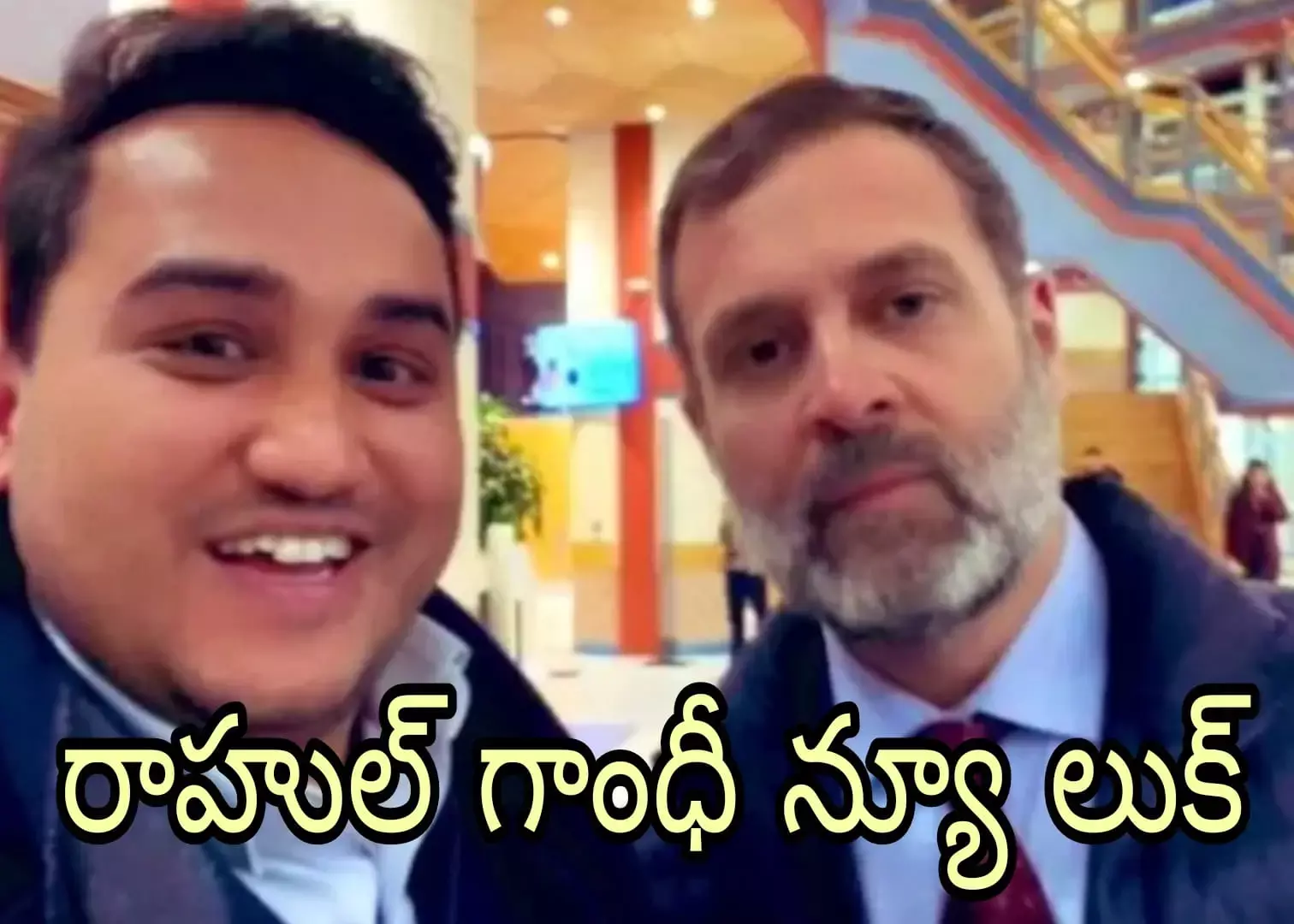 రాహుల్ గాంధీ స్టైల్ మార్చారు రాహుల్ గాంధీ స్టైల్ మార్చారు