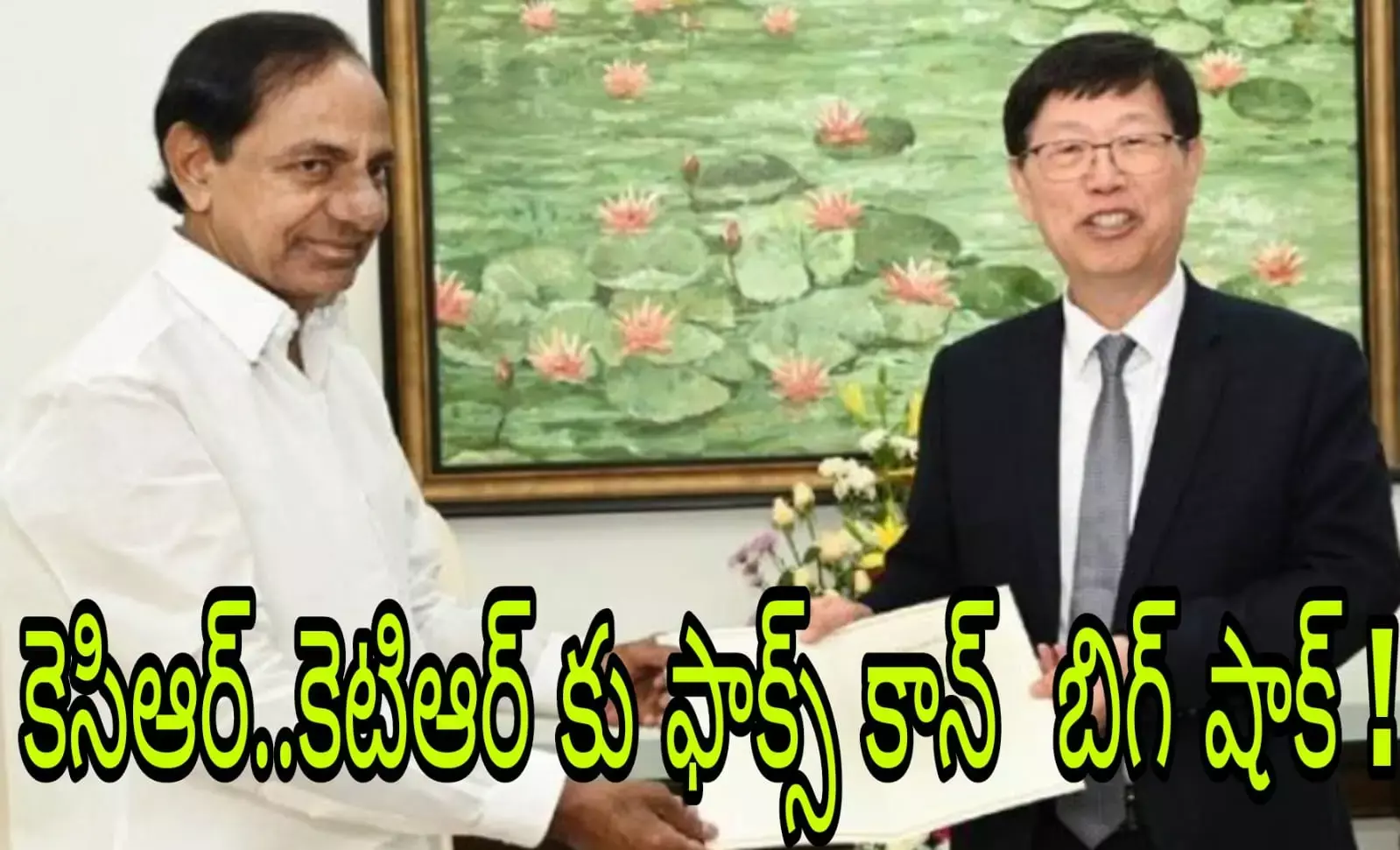 కెసిఆర్..కెటిఆర్ కు ఫాక్స్ కాన్ బిగ్ షాక్ ! కెసిఆర్..కెటిఆర్ కు ఫాక్స్ కాన్ బిగ్ షాక్ !