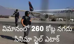 గోడలు బద్దలు కొట్టుకుని విమానాశ్రయంలో దోపిడీకి ప్లాన్ గోడలు బద్దలు కొట్టుకుని విమానాశ్రయంలో దోపిడీకి ప్లాన్