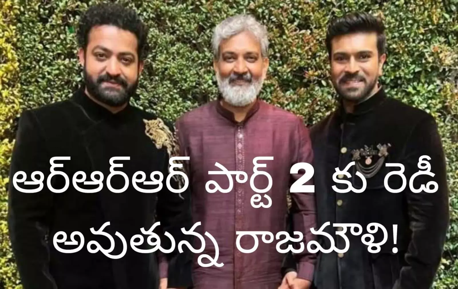 ఆర్ఆర్ఆర్ పార్ట్ 2 కు రెడీ అవుతున్న రాజమౌళి! ఆర్ఆర్ఆర్ పార్ట్ 2 కు రెడీ అవుతున్న రాజమౌళి!