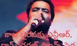 కాలభైరవ పై ఎన్టీఆర్, రామ్ చరణ్ ఫాన్స్ ఫైర్ కాలభైరవ పై ఎన్టీఆర్, రామ్ చరణ్ ఫాన్స్ ఫైర్