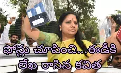 ఫోన్లు చూపించి...ఈడీకి లేఖ రాసిన కవిత