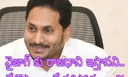 జగన్ ప్లాన్స్ బ్రేకులు ! జగన్ ప్లాన్స్ బ్రేకులు !