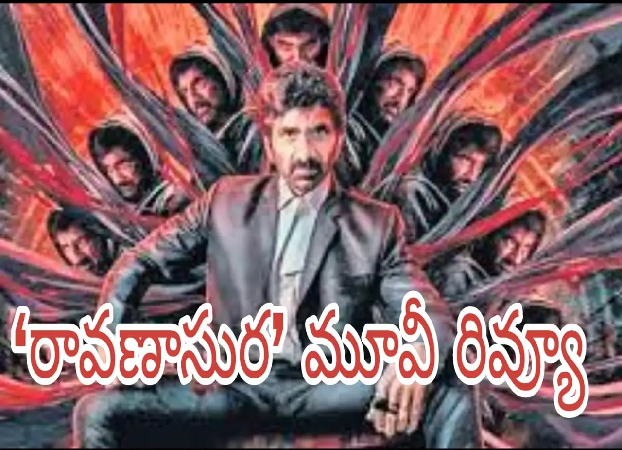 ‘రావణాసుర’ మూవీ రివ్యూ ‘రావణాసుర’ మూవీ రివ్యూ