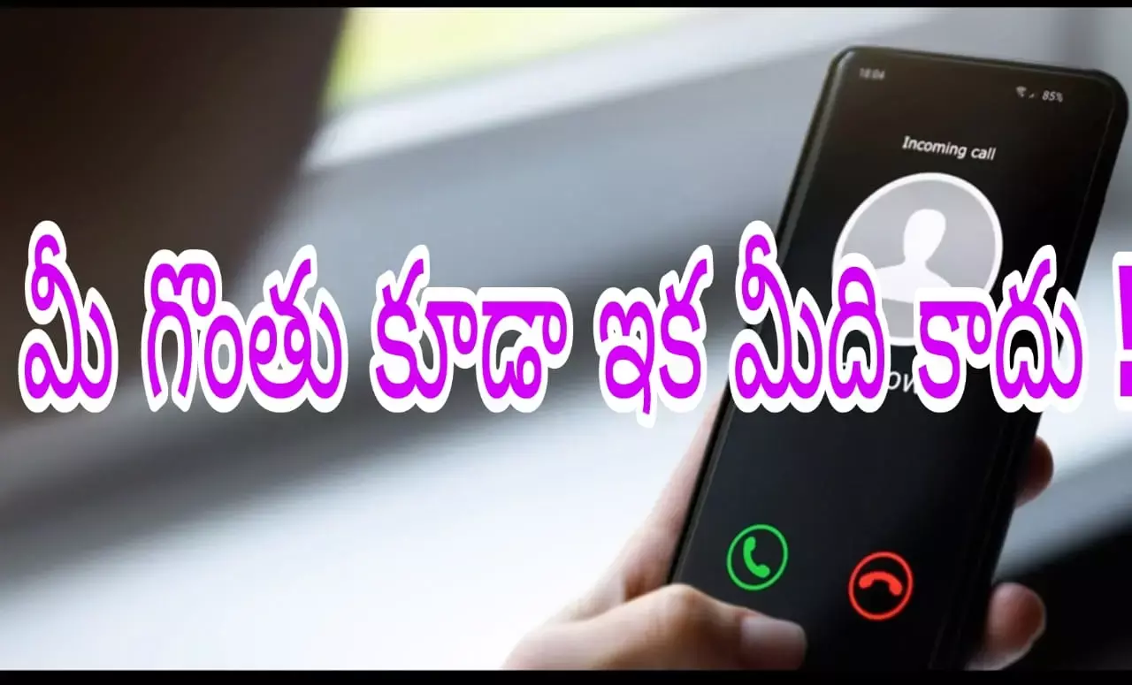 మీ గొంతు కూడా ఇక మీది కాదు !