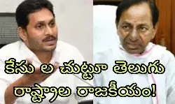 అటూ ...ఇటూ కేసుల టెన్షన్ ! అటూ ...ఇటూ కేసుల టెన్షన్ !