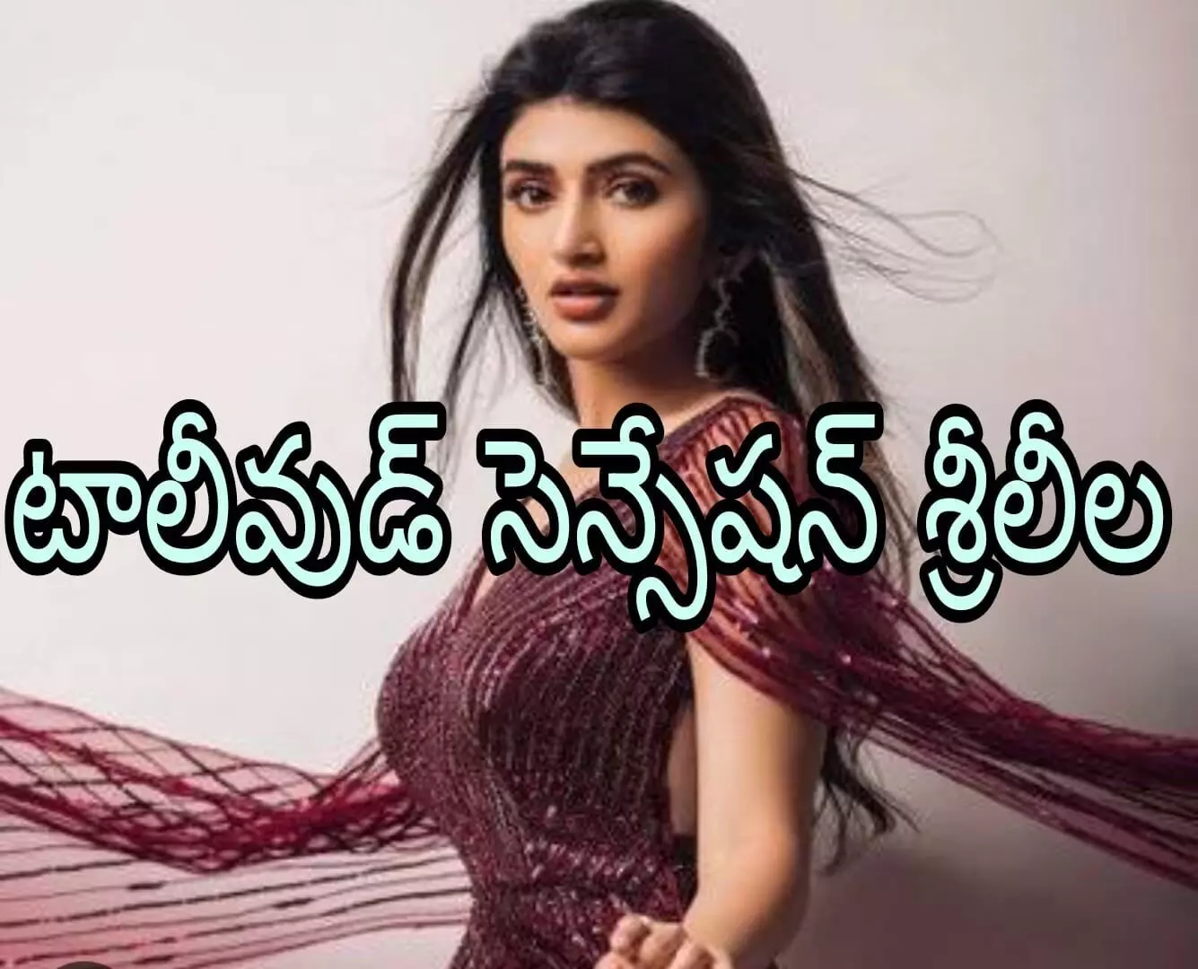 టాప్ హీరోయిన్లను దాటేసి దూసుకెళ్తున్న శ్రీలీల