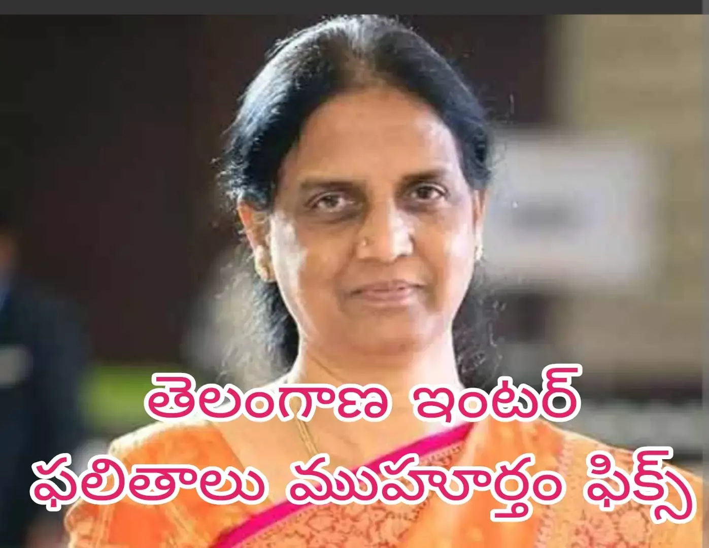 తెలంగాణ ఇంటర్ ఫలితాల  ముహూర్తం ఫిక్స్