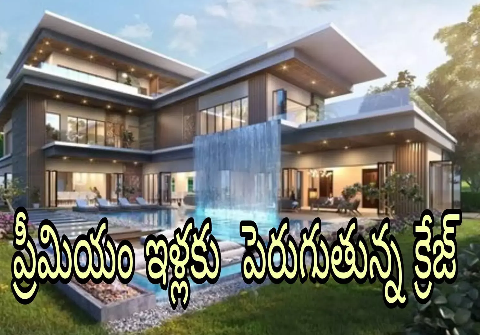 హౌసింగ్ మార్కెట్ ట్రెండ్ మారుతోంది హౌసింగ్ మార్కెట్ ట్రెండ్ మారుతోంది