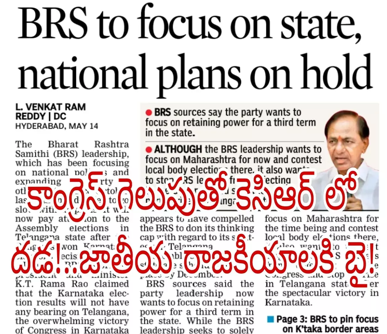 కెసిఆర్ లో భయం మొదలైందా?! కెసిఆర్ లో భయం మొదలైందా?!