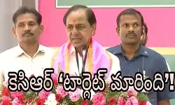 బీజేపీపై డోస్ తగ్గించి...కాంగ్రెస్ పై పెంచుతున్న కెసిఆర్ బీజేపీపై డోస్ తగ్గించి...కాంగ్రెస్ పై పెంచుతున్న కెసిఆర్