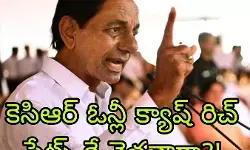 కెసిఆర్ ఓన్లీ క్యాష్ రిచ్ స్టేట్స్ కే వెళతారా?! కెసిఆర్ ఓన్లీ క్యాష్ రిచ్ స్టేట్స్ కే వెళతారా?!