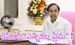 పాతవి వదిలేసి...కొత్త ప్రకటనలు పాతవి వదిలేసి...కొత్త ప్రకటనలు