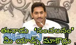 ఈనాడు  ‘సంచలనం’ ..మీ యాడ్స్ మాకొద్దు