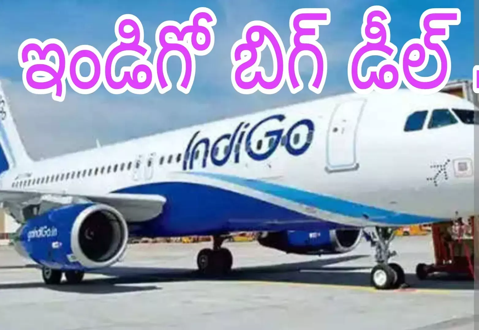 ఎయిర్ బస్ తో ఇండిగో ఒప్పందం..500 విమానాల కొనుగోలు ఎయిర్ బస్ తో ఇండిగో ఒప్పందం..500 విమానాల కొనుగోలు