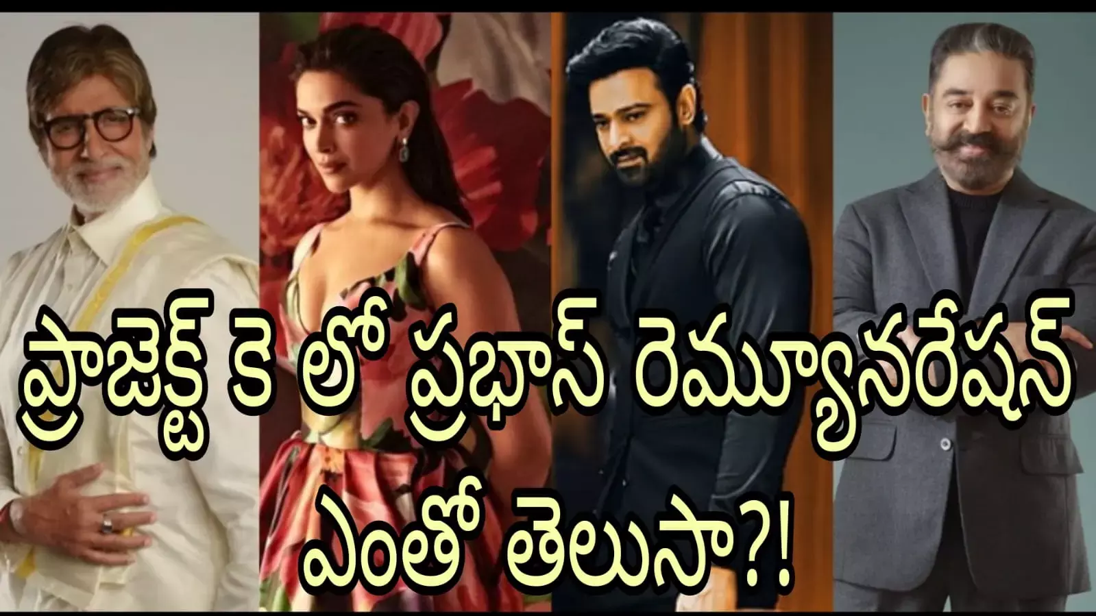 ప్రాజెక్ట్ కె పై పెరుగుతున్న హైప్ ప్రాజెక్ట్ కె పై పెరుగుతున్న హైప్