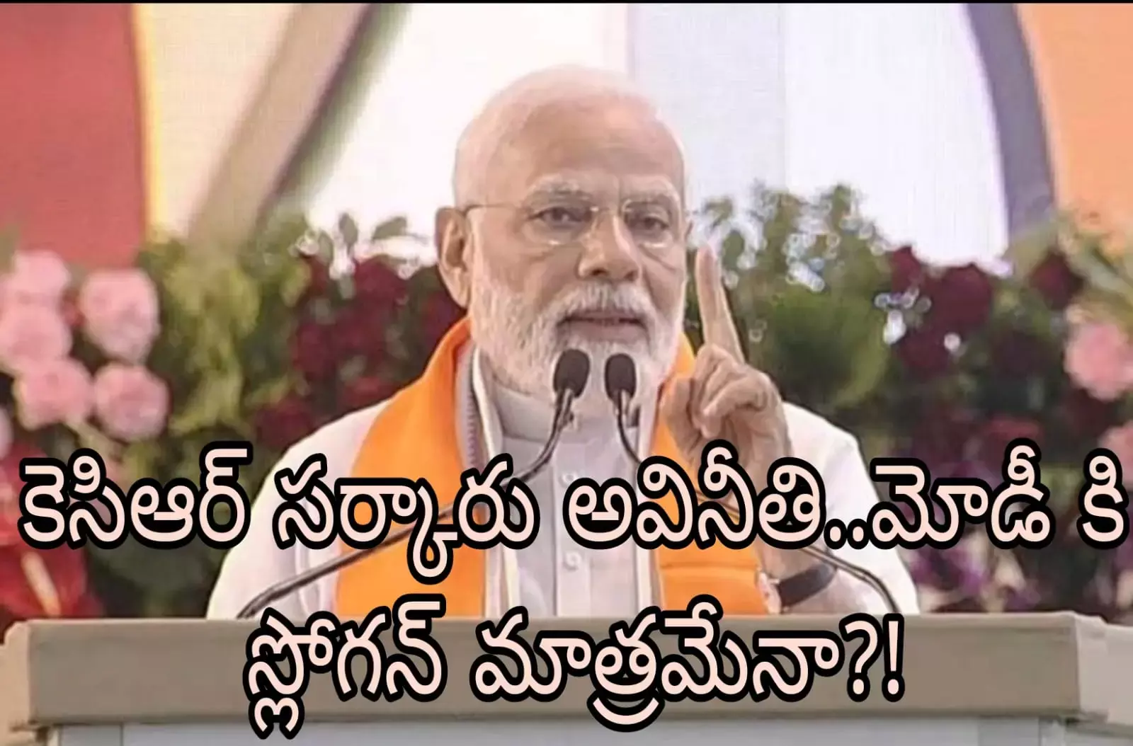 మోడీ కామెంట్స్ చర్యల కోసమా..రాజకీయం కోసమా!