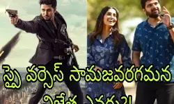 అంచనాలు అందుకొని స్పై... సైలెంట్ హిట్ కొట్టిన విష్ణు