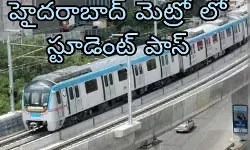 స్టూడెంట్స్ కు గుడ్ న్యూస్