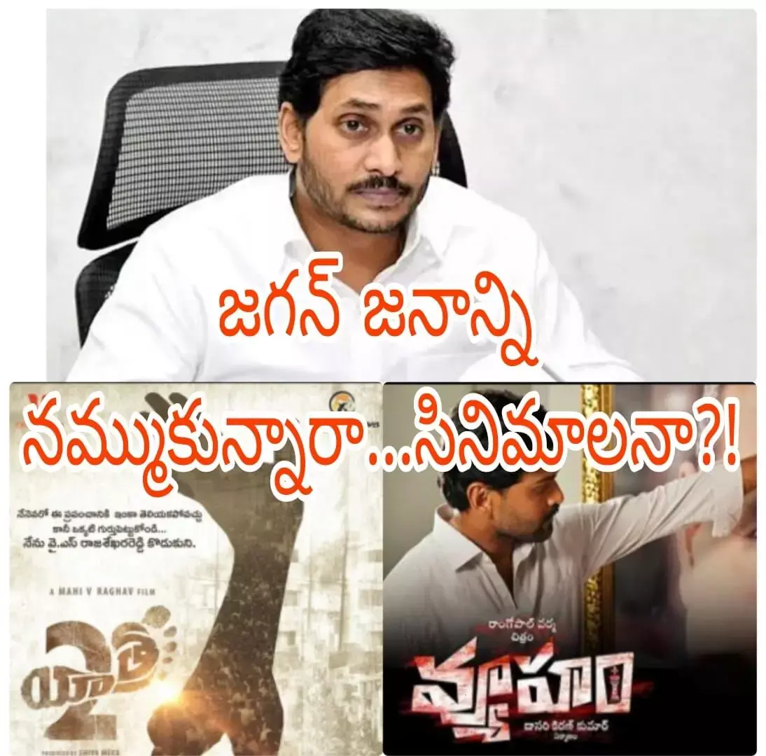 వైసీపీ కోసం మూడు రాజకీయ సినిమాలు!