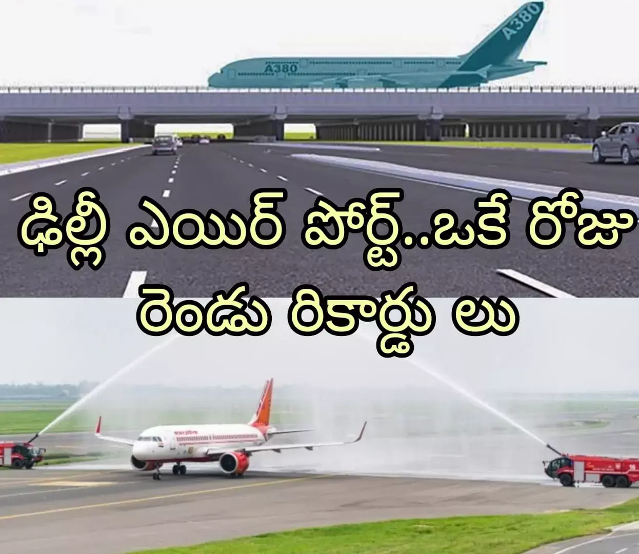 ఢిల్లీ ఎయిర్ పోర్ట్ ప్రత్యేకతలు ఏంటో తెలుసా?!