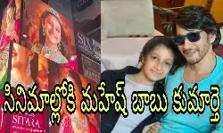 సితార సంచలన ప్రకటన