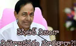 అదే జరిగితే బిఆర్ఎస్ కు బిగ్ షాకే! అదే జరిగితే బిఆర్ఎస్ కు బిగ్ షాకే!