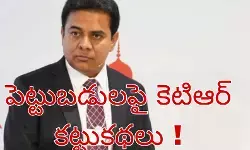 పరిశ్రమల శాఖ డొల్లతనం బయటపెట్టిన ఎఫ్ జీజీ