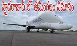 హైదరాబాద్ ఎయిర్ పోర్టు లో వెరైటీ విమానం హైదరాబాద్ ఎయిర్ పోర్టు లో వెరైటీ విమానం