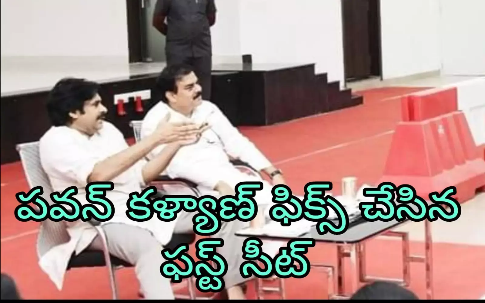 పవన్ కళ్యాణ్ ఇక వరసగా సీట్ల ప్రకటనలు చేస్తారా? పవన్ కళ్యాణ్ ఇక వరసగా సీట్ల ప్రకటనలు చేస్తారా?