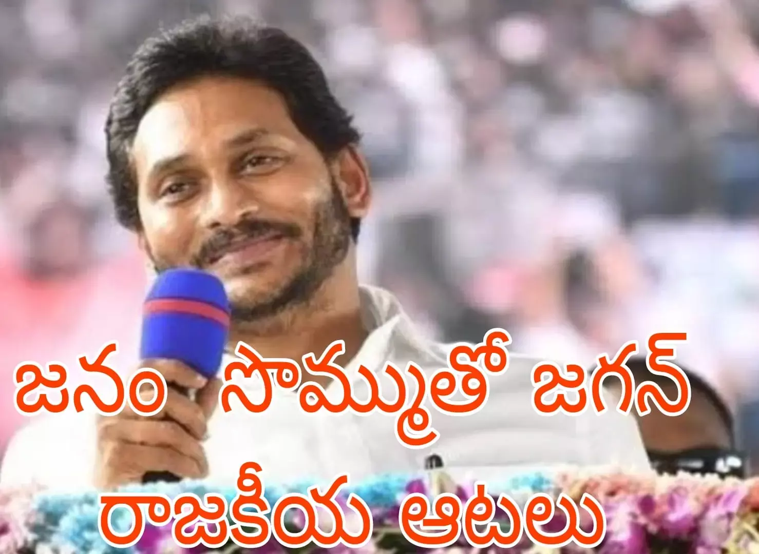 జగన్ కు బిగ్ షాక్ జగన్ కు బిగ్ షాక్