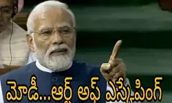 ప్రశ్న ఏదైనా...మోడీ సమాధానం ఆయన ఇష్టం! ప్రశ్న ఏదైనా...మోడీ సమాధానం ఆయన ఇష్టం!