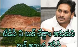 ఇరకాటంలో వైసీపీ