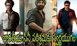 మూడు రోజుల్లో రెండు కోట్ల మంది సినిమాలు చూశారు మూడు రోజుల్లో రెండు కోట్ల మంది సినిమాలు చూశారు