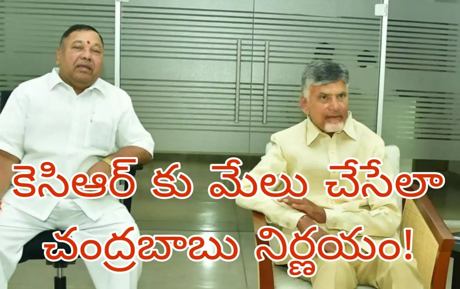 తెలంగాణ టీడీపీ నిర్ణయం ఎవరికి నష్టం?!