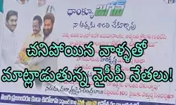 ఈ స్కిల్ వైసీపీ నేతల సొంతమా! ఈ స్కిల్ వైసీపీ నేతల సొంతమా!