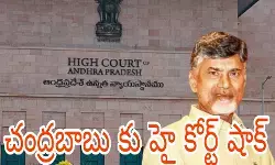 క్వాష్ పిటిషన్ కొట్టివేత..సిఐడి కస్టడీకి అనుమతి క్వాష్ పిటిషన్ కొట్టివేత..సిఐడి కస్టడీకి అనుమతి