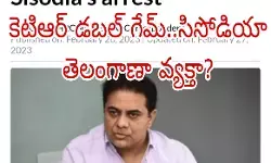 జాతీయ పార్టీగా మారినా..కెటిఆర్ ఇంకా అక్కడే ఆగిపోయారా? జాతీయ పార్టీగా మారినా..కెటిఆర్ ఇంకా అక్కడే ఆగిపోయారా?