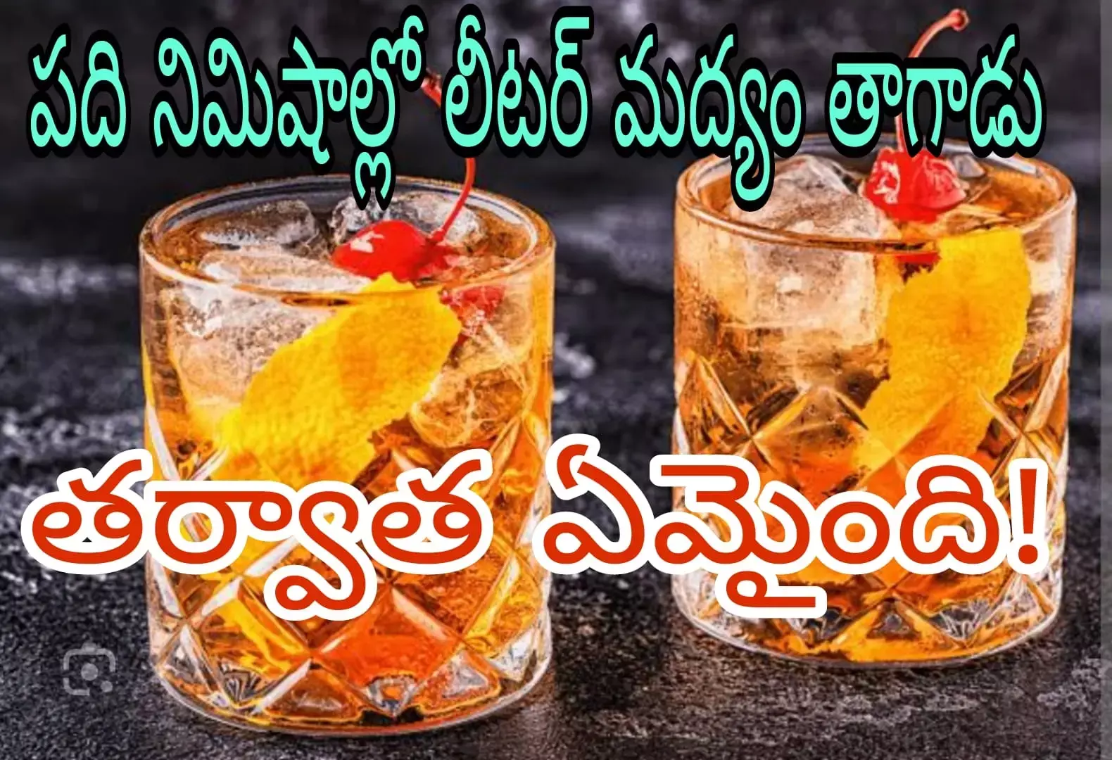 ప్రాణం తీసిన సరదా పోటీ ప్రాణం తీసిన సరదా పోటీ