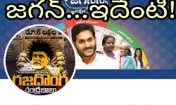 వైసీపీ అధికారిక పేస్ బుక్ పేజీలో చంద్రబాబు మార్ఫింగ్ ఫోటో వైసీపీ అధికారిక పేస్ బుక్ పేజీలో చంద్రబాబు మార్ఫింగ్ ఫోటో