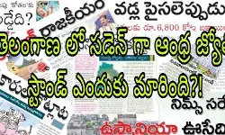 హాట్ టాపిక్ ఆంధ్ర జ్యోతి వ్యవహారం! హాట్ టాపిక్ ఆంధ్ర జ్యోతి వ్యవహారం!