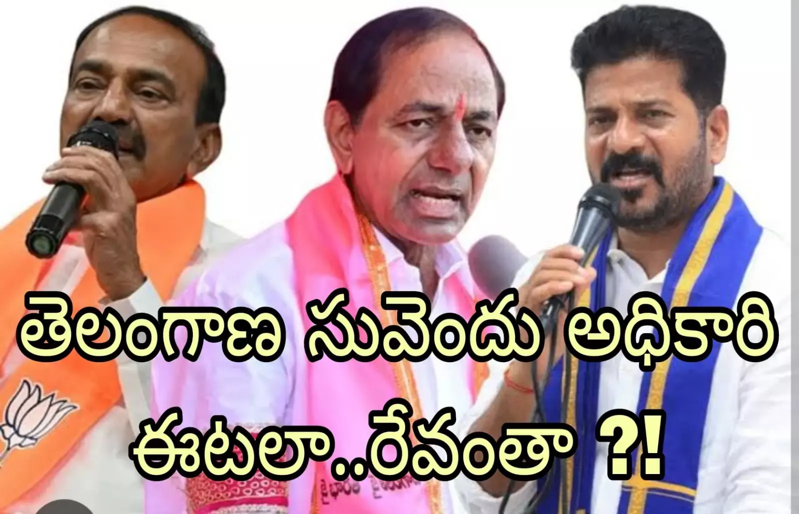తెలంగాణాలో కొత్త చరిత్ర నమోదు అవుతుందా! తెలంగాణాలో కొత్త చరిత్ర నమోదు అవుతుందా!