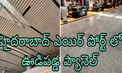 జీఎంఆర్ ఎయిర్ పోర్ట్ లో షాకింగ్ ఘటన జీఎంఆర్ ఎయిర్ పోర్ట్ లో షాకింగ్ ఘటన