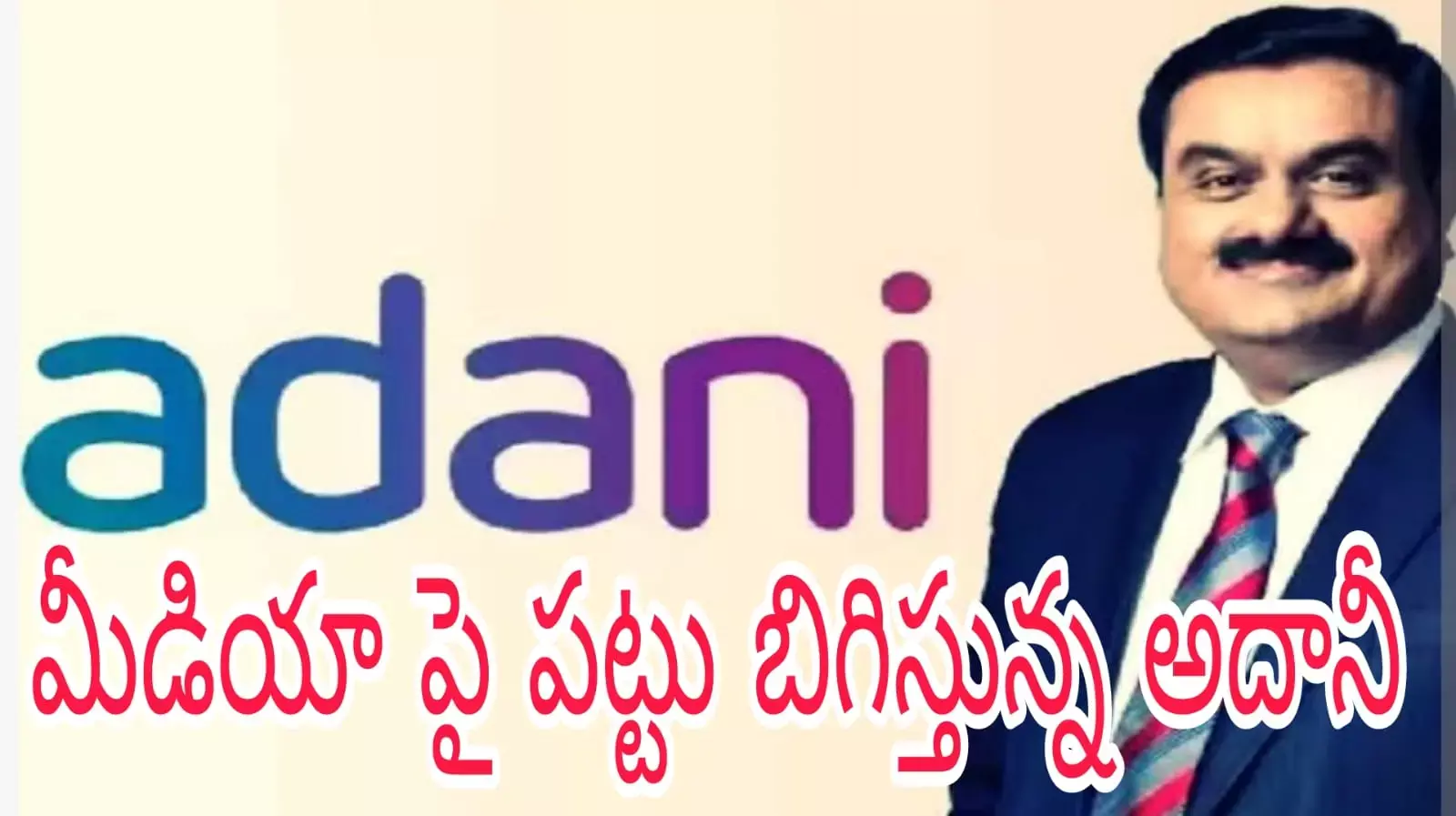 మీడియా లో మరో కొనుగోలు మీడియా లో మరో కొనుగోలు