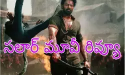 సూపర్ కాంబినేషన్ హిట్ కొట్టిందా! సూపర్ కాంబినేషన్ హిట్ కొట్టిందా!