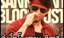 గుంటూరు కారం రికార్డు వసూళ్లు