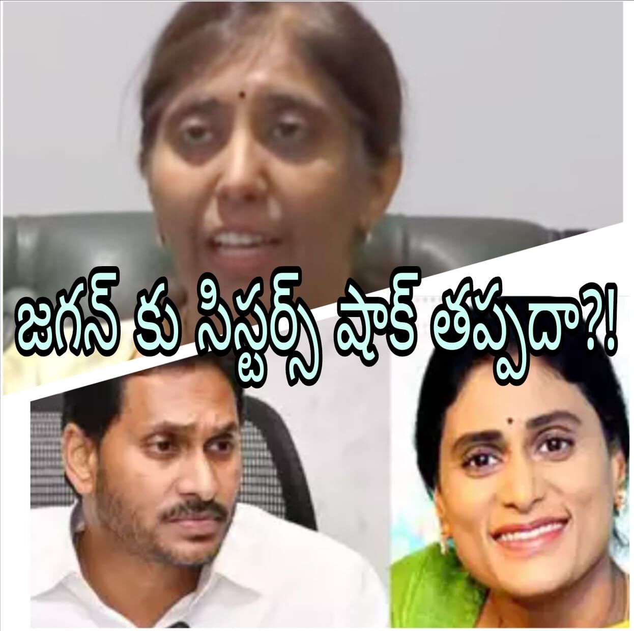 జగన్ కు డబల్ ట్రబుల్!